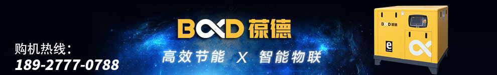葆德空壓機：高效節能，智能物聯