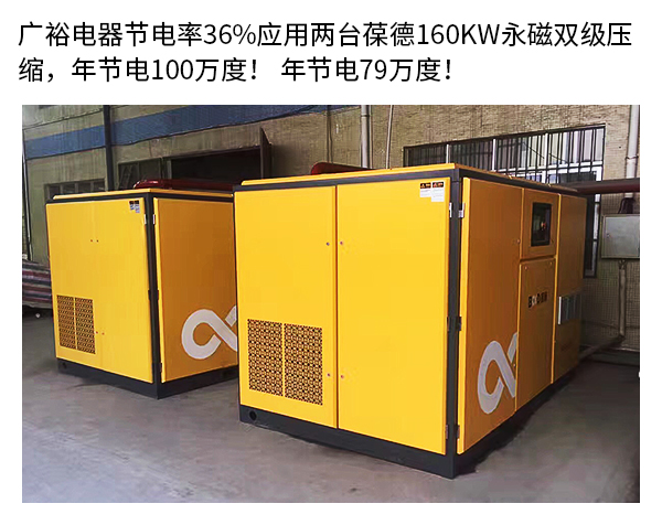 葆德空壓機案例：廣裕電器縮略圖